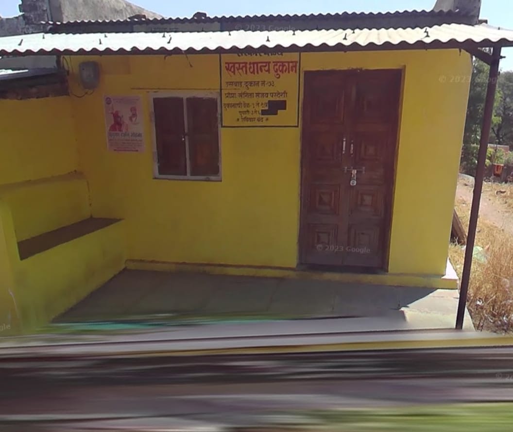 रेशन दुकान